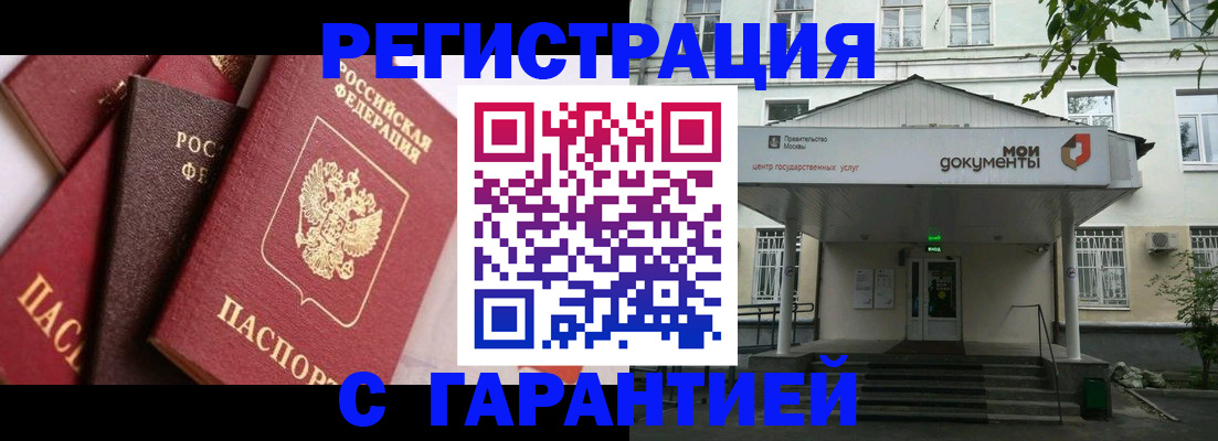 прописка регистрация в Ишимбае