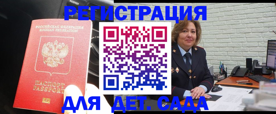 регистрация для дет. сада в Ишимбае