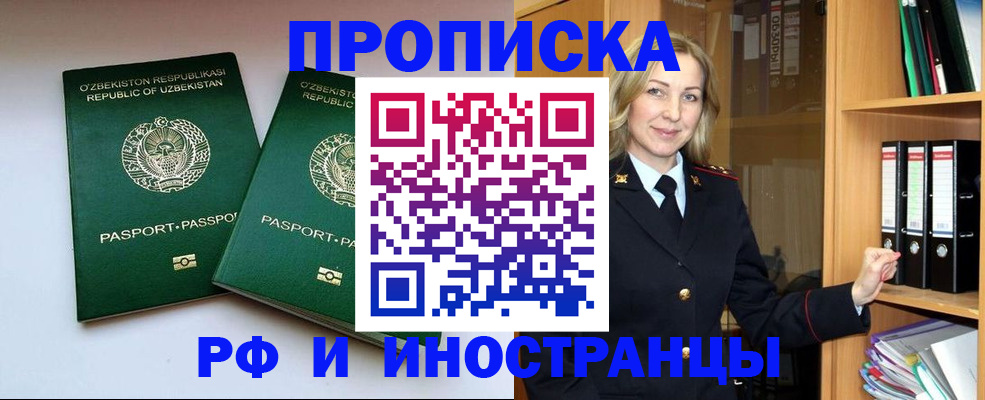 временная регистрация гарантия в Ишимбае