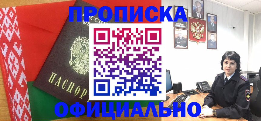 прописка для работы в Ишимбае