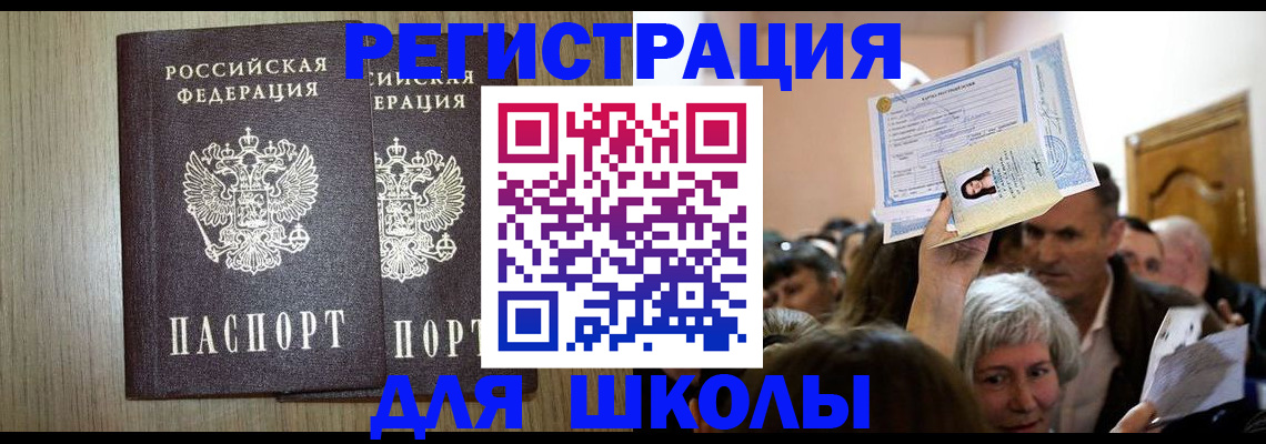 временная регистрация купить в Ишимбае