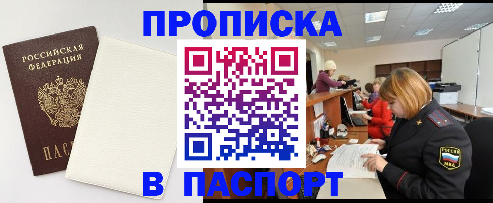 прописка от собственника в Ишимбае
