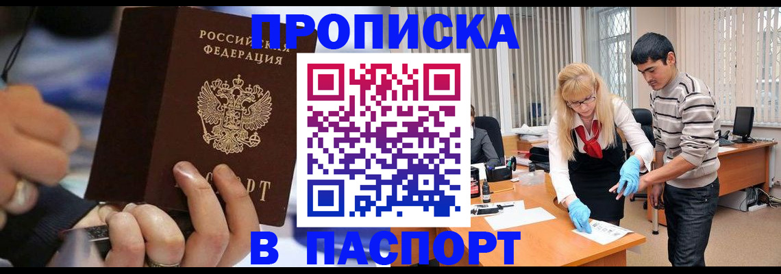 прописка паспорт в Ишимбае