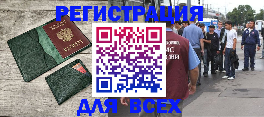 временная регистрация недорого в Ишимбае